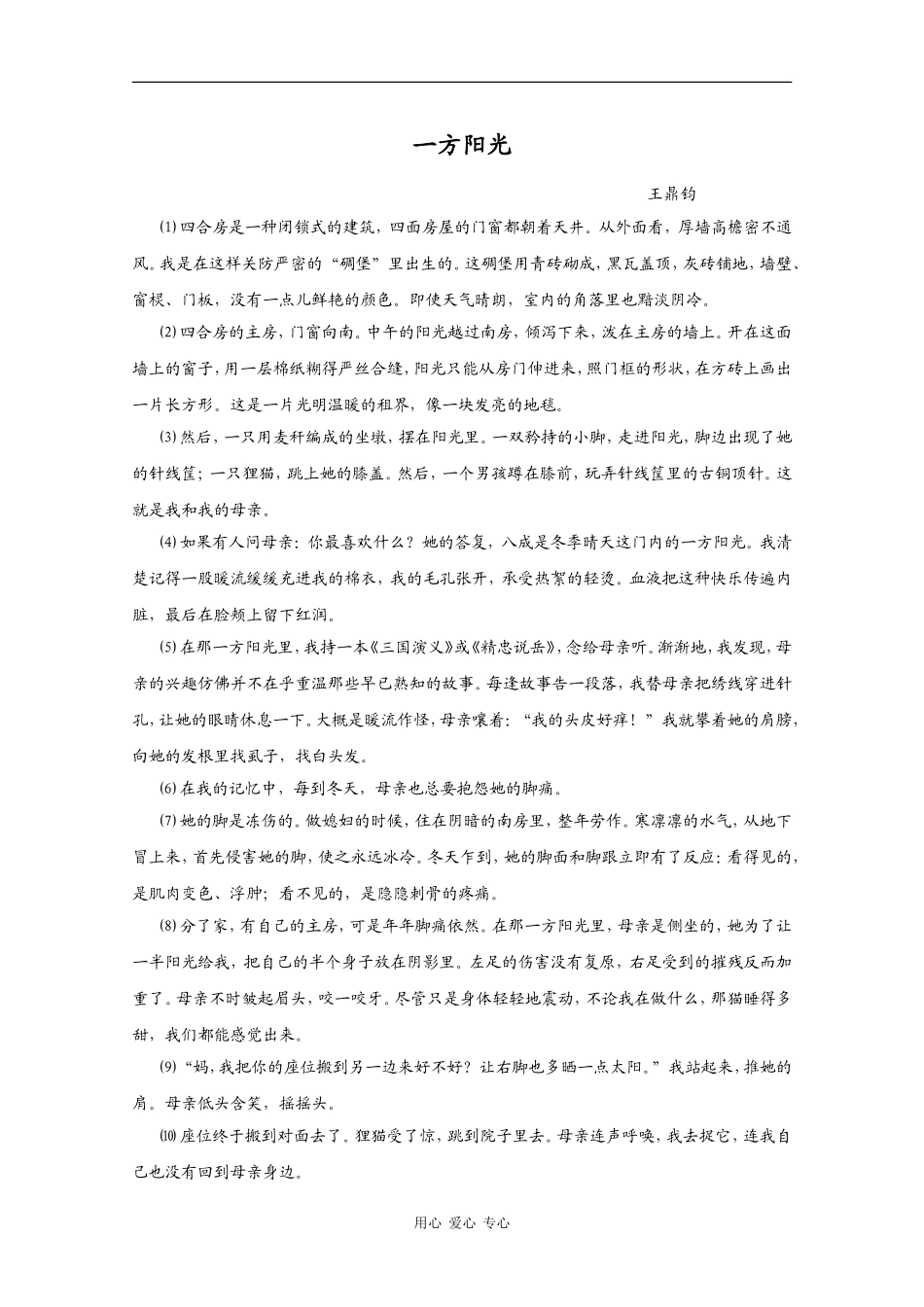 高三语文高考作文素材：精美散文（15）_第3页