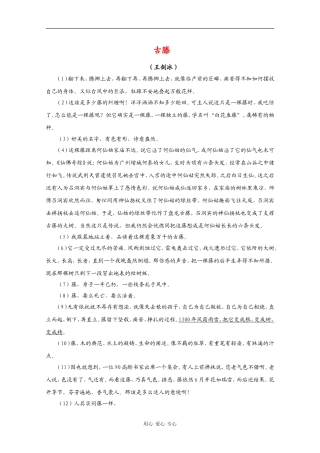 高三语文高考作文素材：精美散文（15）