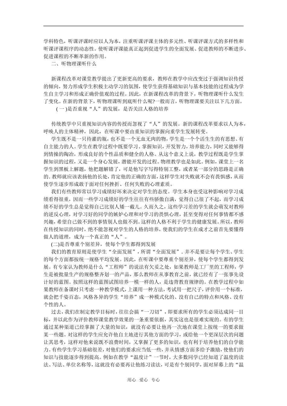 高中 谈物理新课程下怎样听课评课_第2页