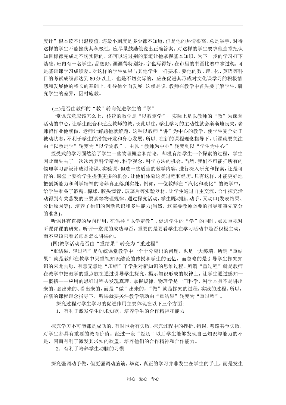 高中 谈物理新课程下怎样听课评课_第3页