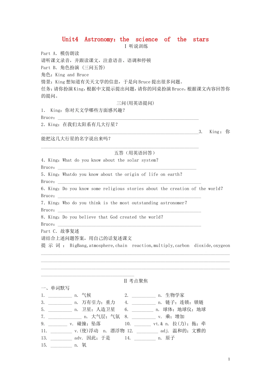 高三英语一轮复习 Unit4 Astronomy：thescienceofthestars导学案 新人教版必修3-新人教版高三必修3英语学案_第1页