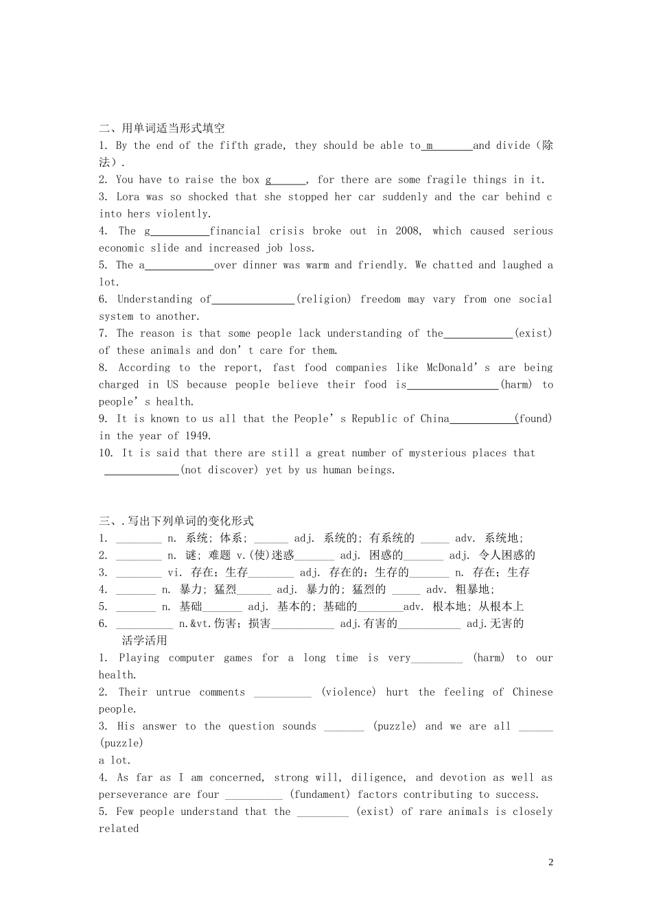 高三英语一轮复习 Unit4 Astronomy：thescienceofthestars导学案 新人教版必修3-新人教版高三必修3英语学案_第2页