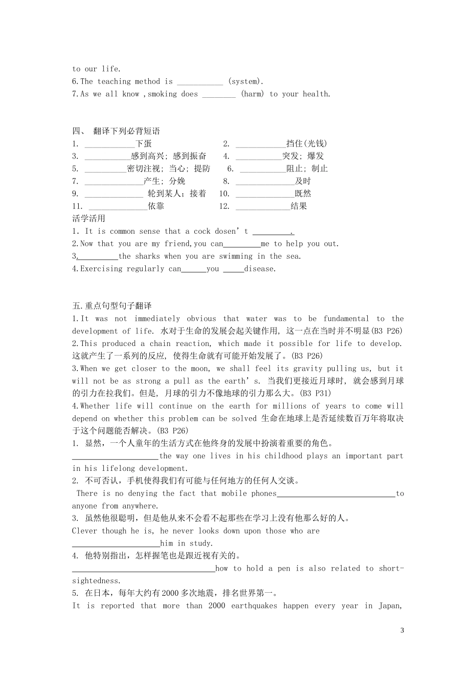 高三英语一轮复习 Unit4 Astronomy：thescienceofthestars导学案 新人教版必修3-新人教版高三必修3英语学案_第3页
