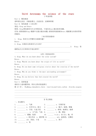 高三英语一轮复习 Unit4 Astronomy：thescienceofthestars导学案 新人教版必修3-新人教版高三必修3英语学案