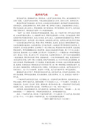 高三语文高考作文素材：精美散文（16）