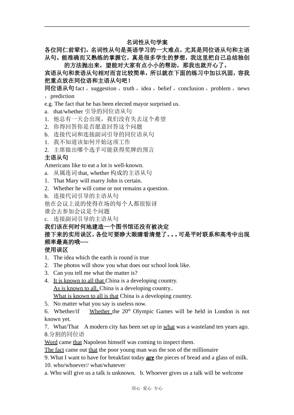 高三英语名词性从句学案（重点同位语从句和主语从句）_第1页