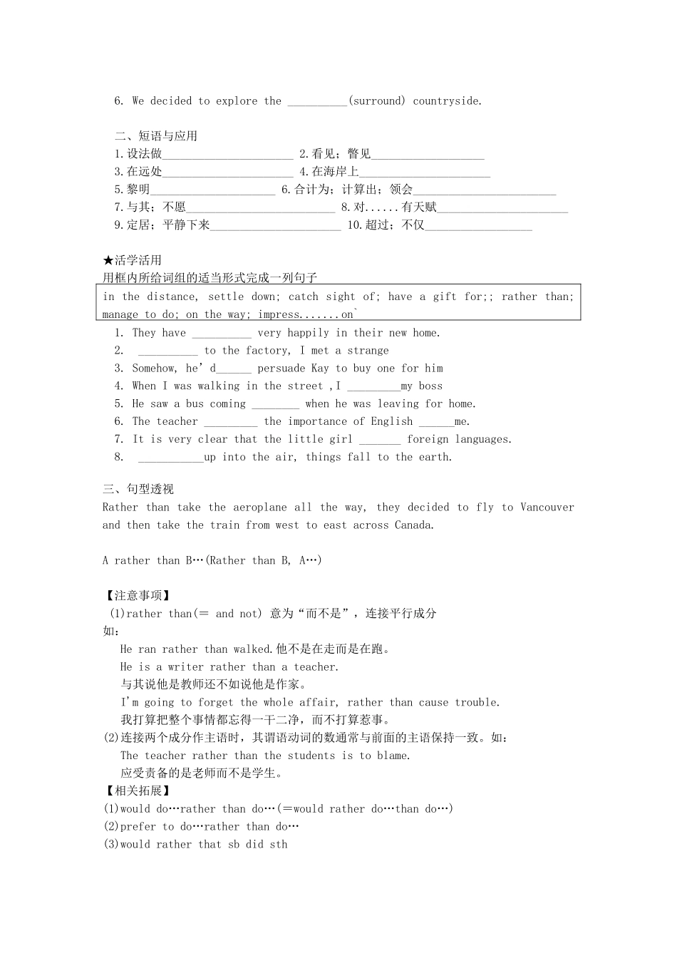 高三英语一轮复习 Unit5 Canada-“The True North”导学案 新人教版必修3-新人教版高三必修3英语学案_第2页