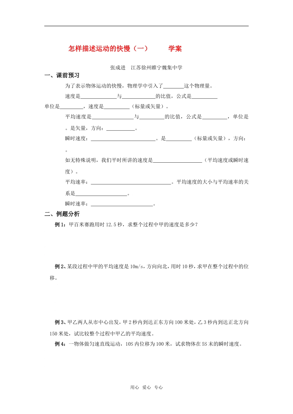 高中 物理怎样描述运动的快慢（一）学案沪科版必修1_第1页