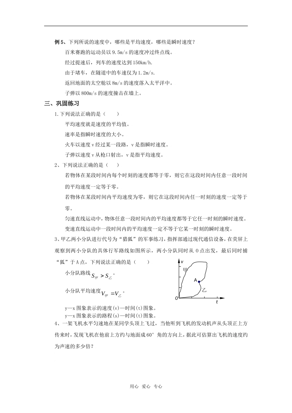 高中 物理怎样描述运动的快慢（一）学案沪科版必修1_第2页