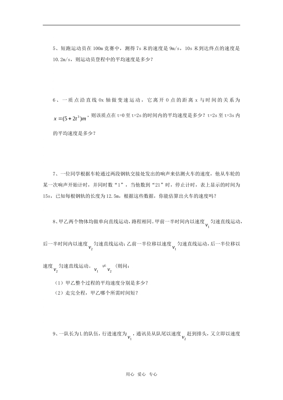 高中 物理怎样描述运动的快慢（一）学案沪科版必修1_第3页