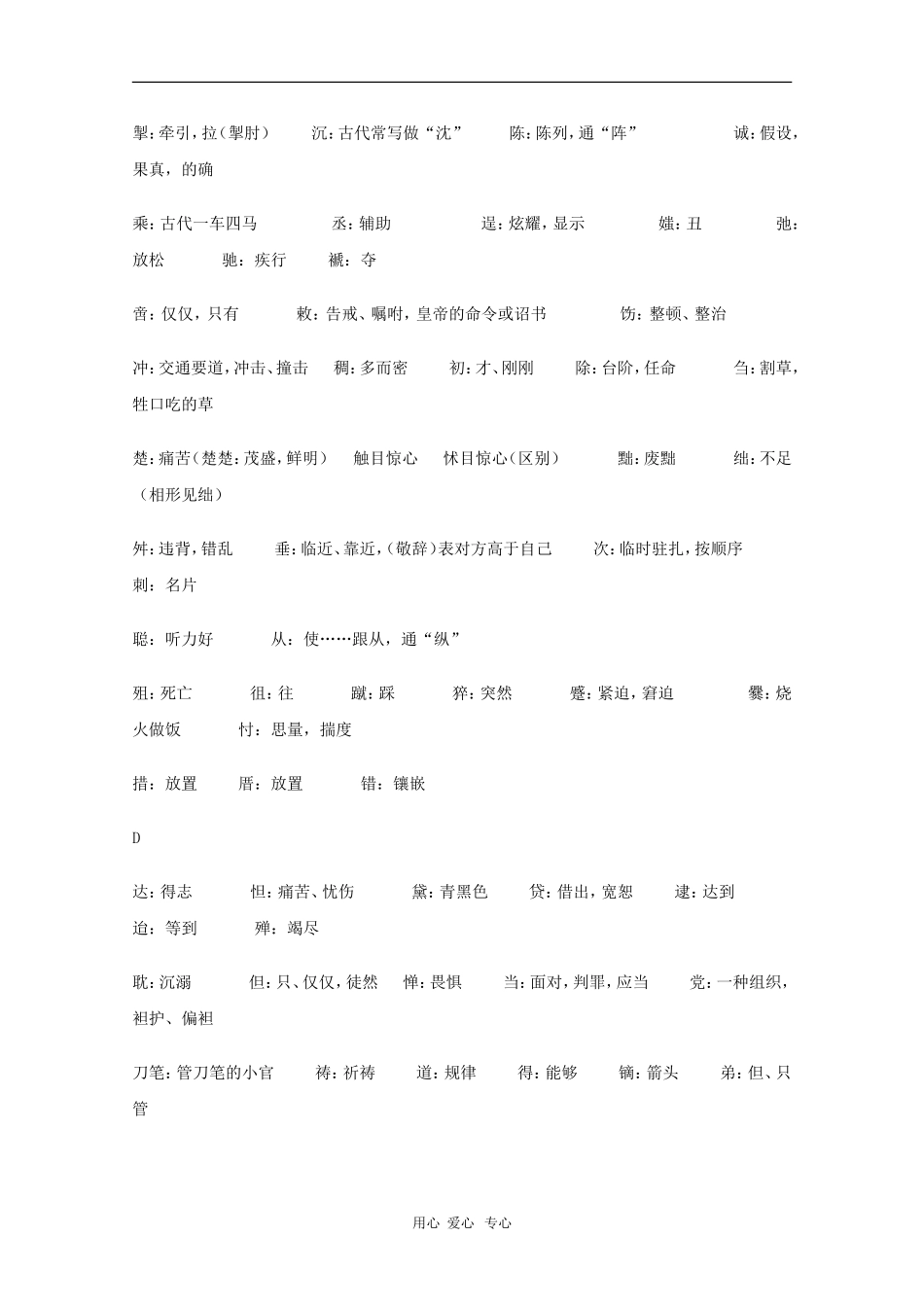 高三语文备战高考素材：2010年终极版高考素材古汉语字典常考字词释义_第2页
