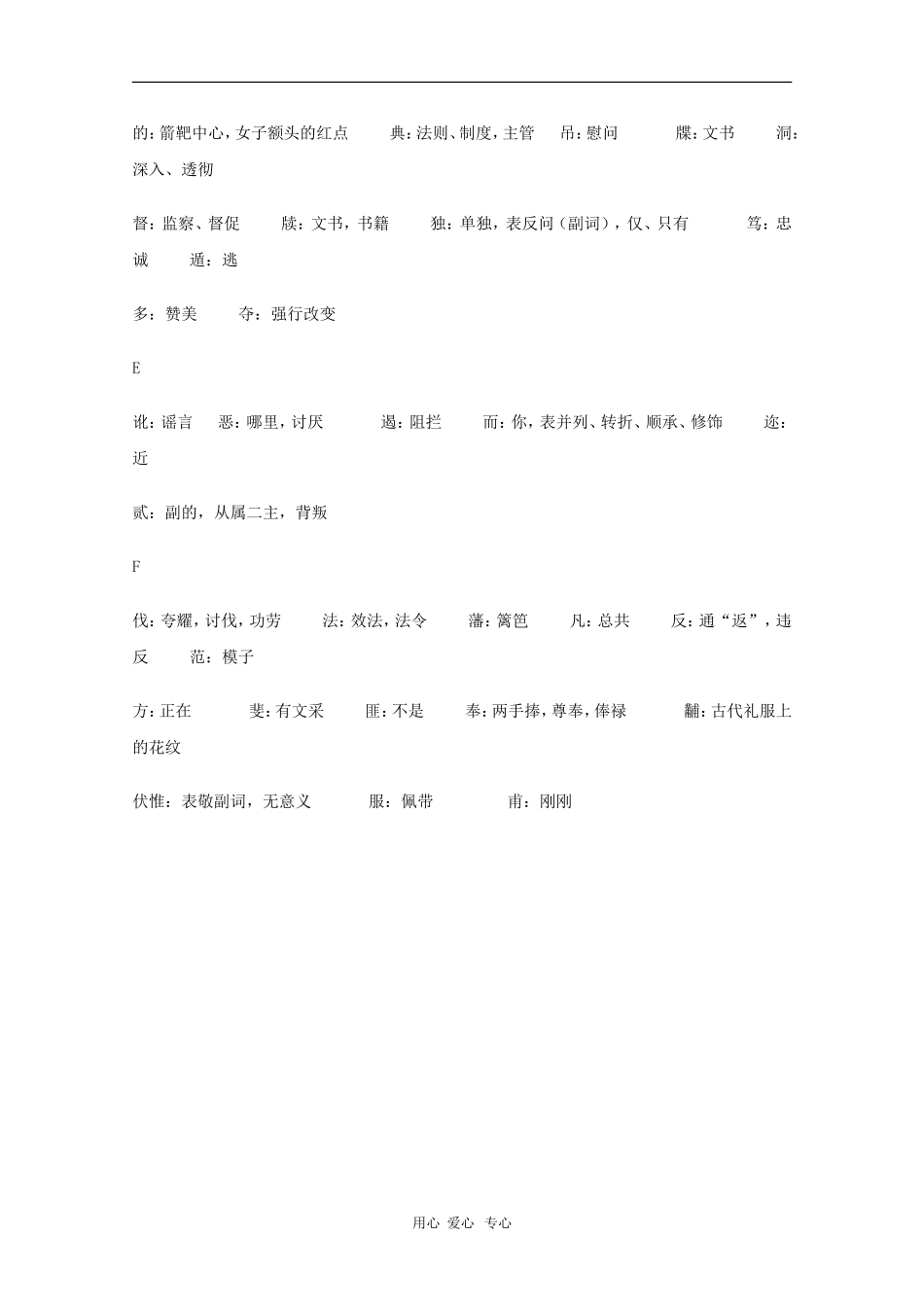 高三语文备战高考素材：2010年终极版高考素材古汉语字典常考字词释义_第3页