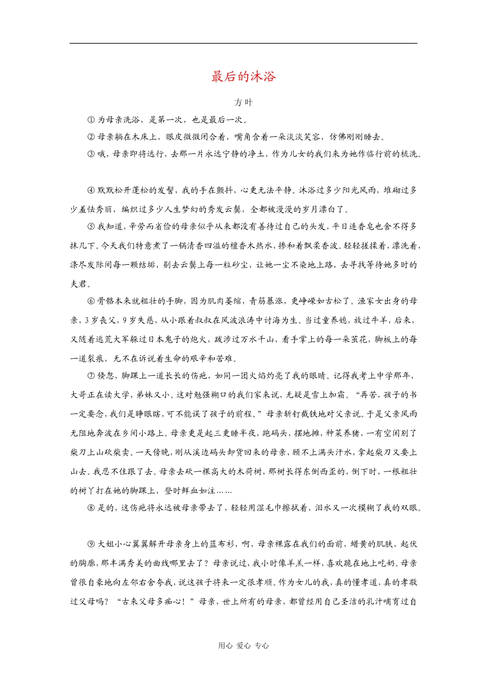 高三语文高考作文素材：精美散文（17）_第1页