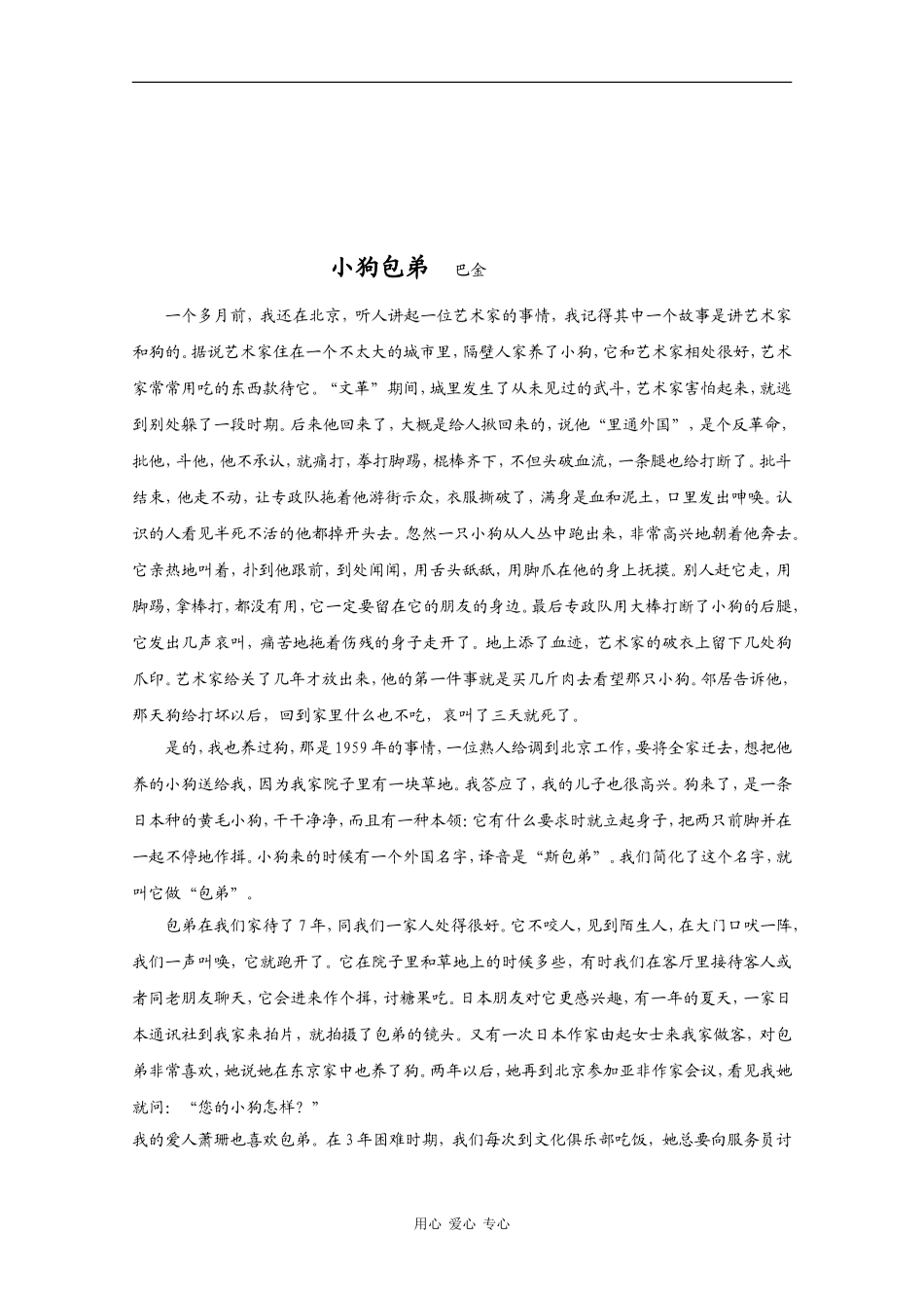 高三语文高考作文素材：精美散文（17）_第3页