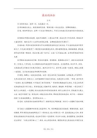 高三语文高考作文素材：精美散文（17）