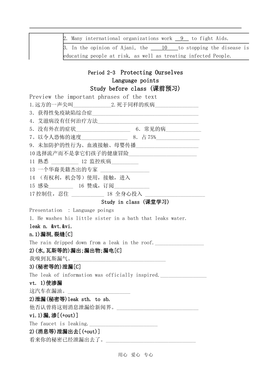 高三英语模块十Unit3 导学案_第3页
