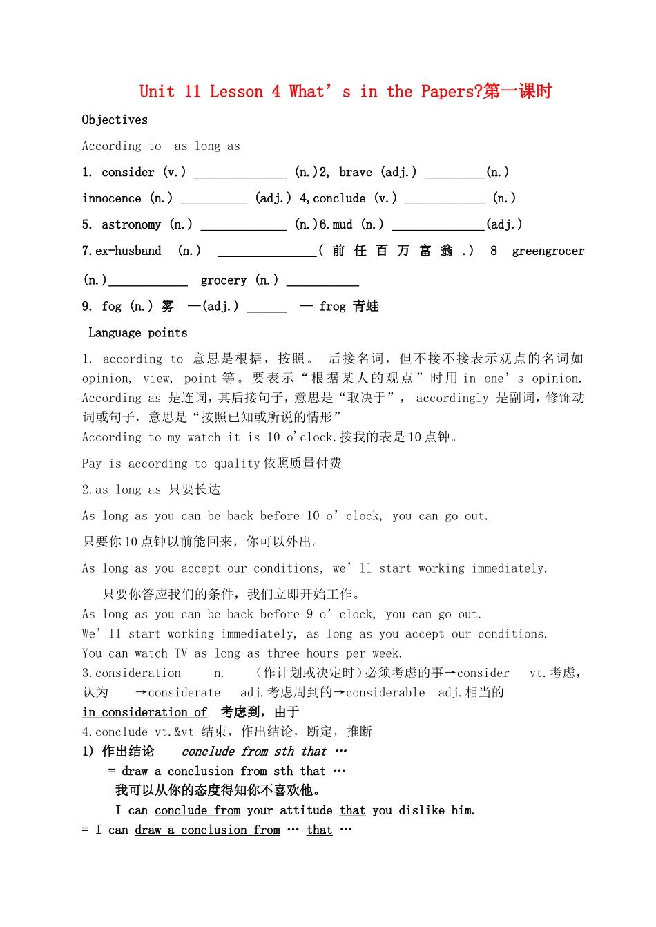 高三英语一轮复习 Unit11 Lesson 4 What’s in the Papers导学案-人教版高三全册英语学案_第1页