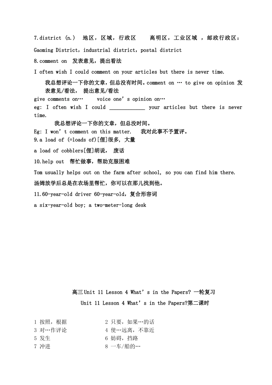 高三英语一轮复习 Unit11 Lesson 4 What’s in the Papers导学案-人教版高三全册英语学案_第3页
