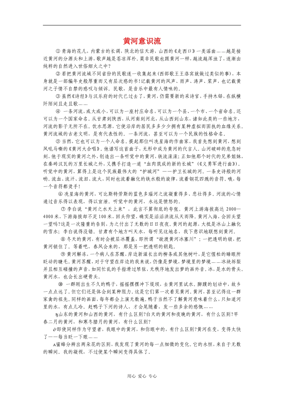 高三语文高考作文素材：精美散文（18）_第1页