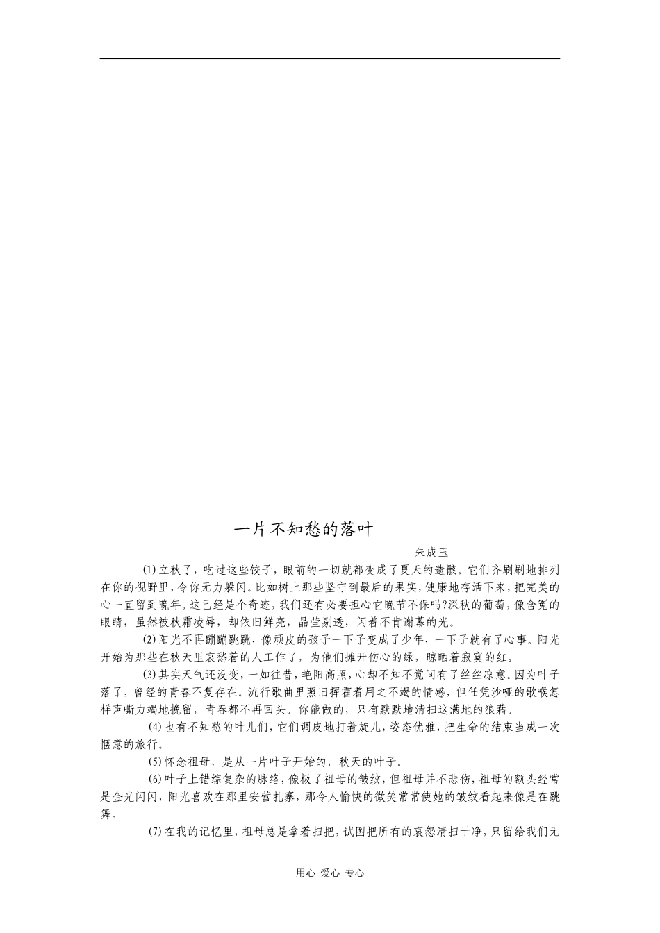 高三语文高考作文素材：精美散文（18）_第2页