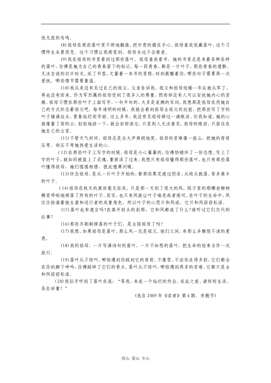 高三语文高考作文素材：精美散文（18）_第3页