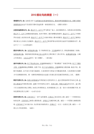 高三语文备战高考素材：2010排比句的类型（一）