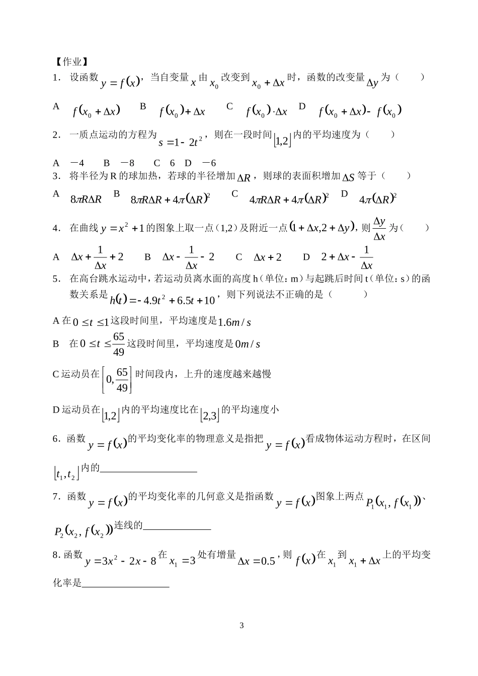 高中1.1.1导数及其应用第1课时学案新人教版选修2_第3页