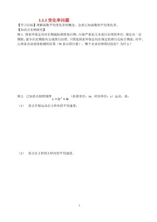 高中1.1.1导数及其应用第1课时学案新人教版选修2