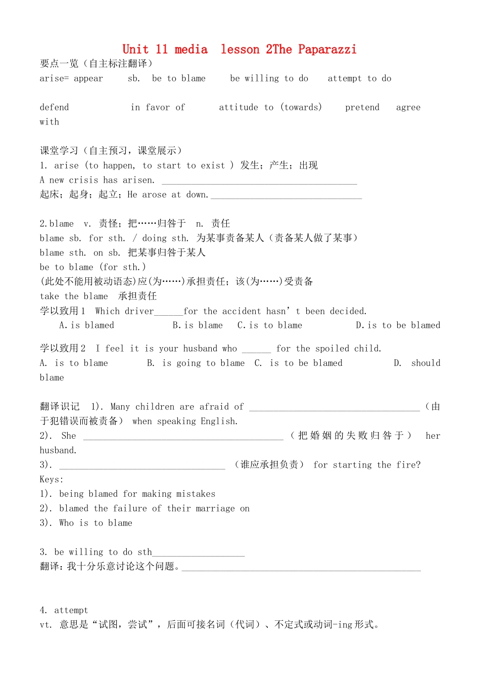 高三英语一轮复习 Unit11 media lesson 2The Paparazzi导学案-人教版高三全册英语学案_第1页