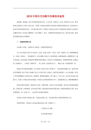 高三语文备战高考素材：2010中国古代诗歌中的离别诗鉴赏