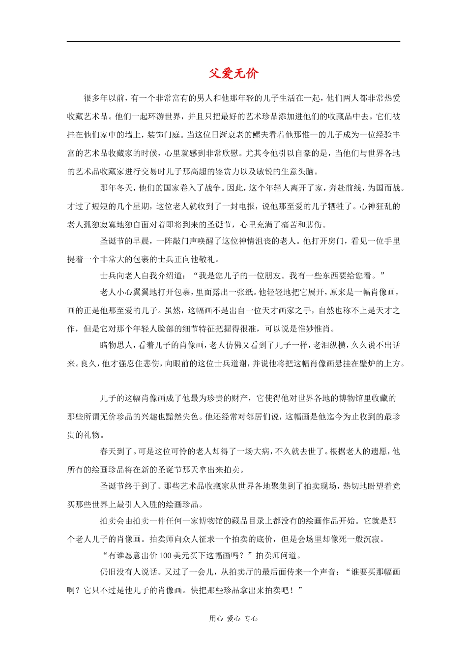 高三语文高考作文素材：精美散文（19）_第1页