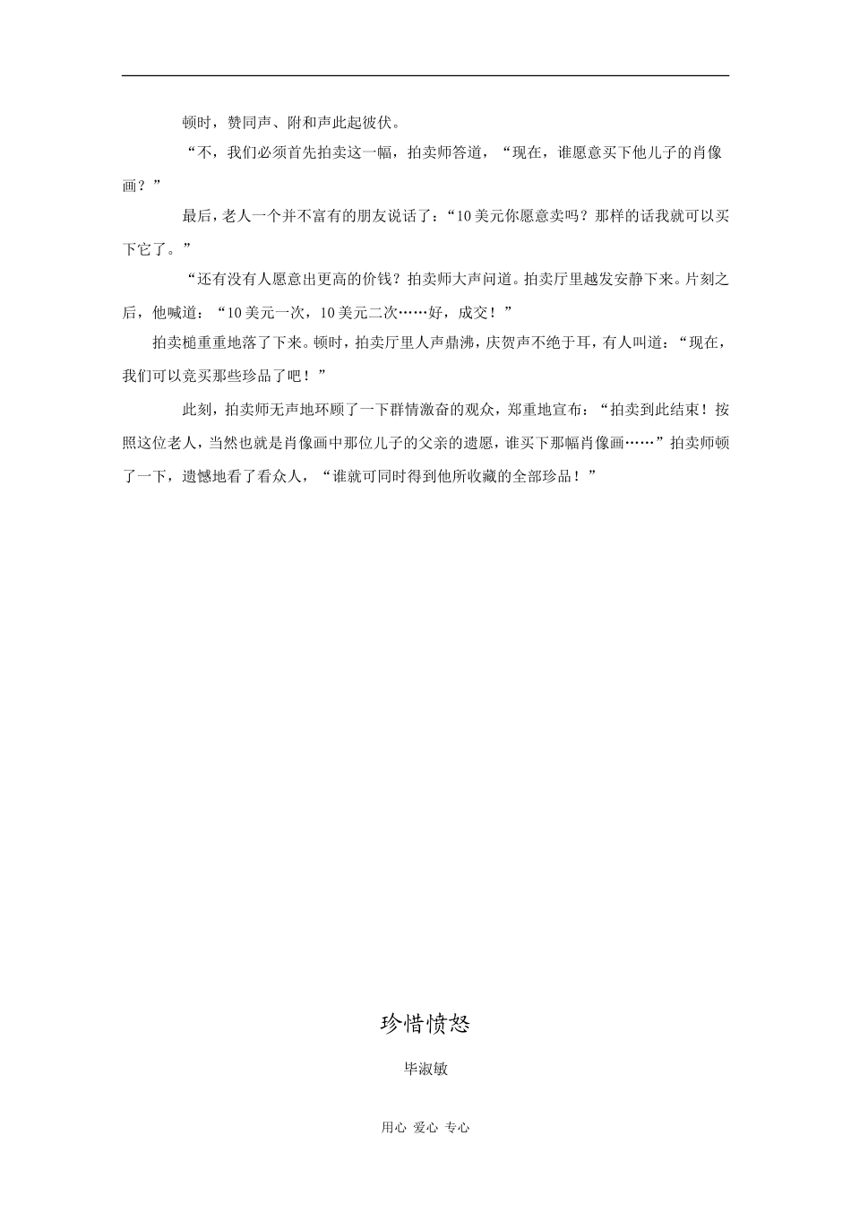高三语文高考作文素材：精美散文（19）_第2页