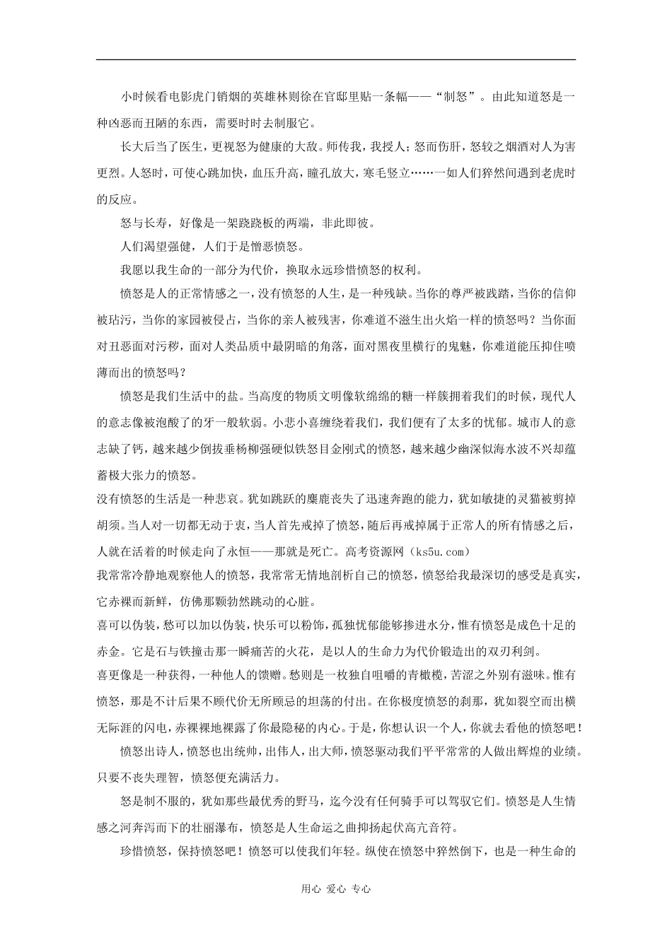 高三语文高考作文素材：精美散文（19）_第3页