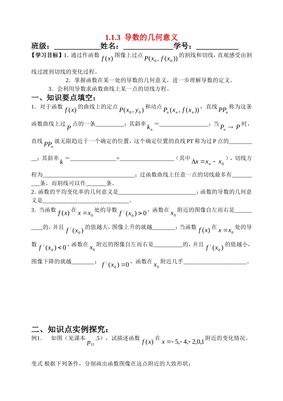 高中1.1.3导数的几何意义第三课时学案新人教版选修2_第1页