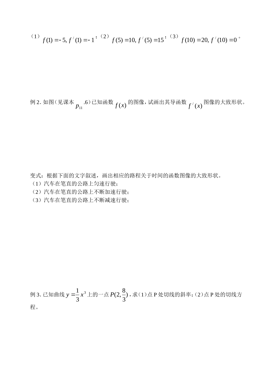 高中1.1.3导数的几何意义第三课时学案新人教版选修2_第2页