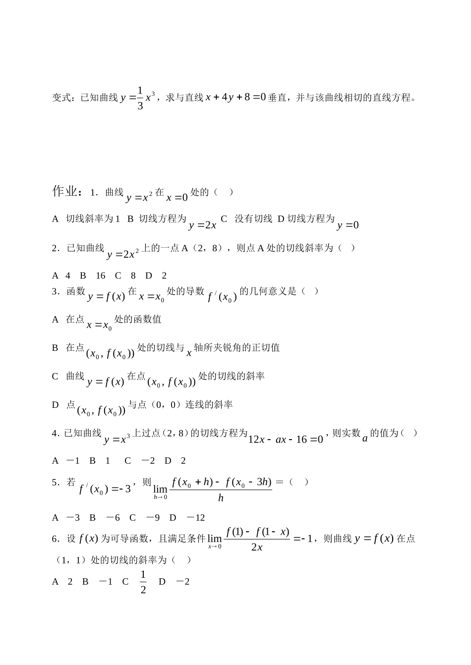 高中1.1.3导数的几何意义第三课时学案新人教版选修2_第3页