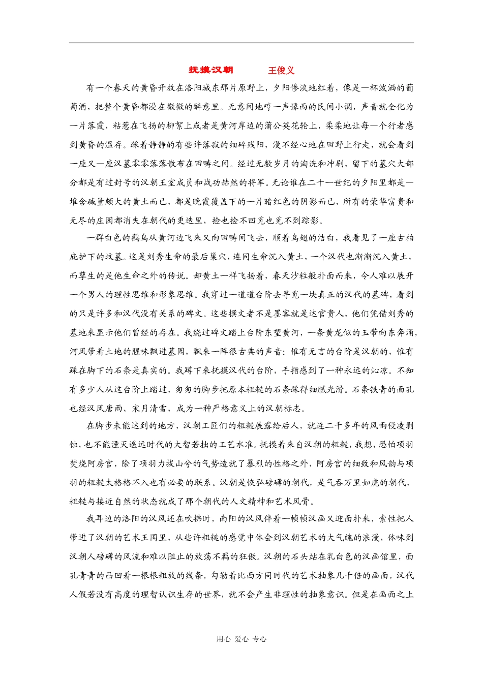 高三语文高考作文素材：精美散文（22）_第1页