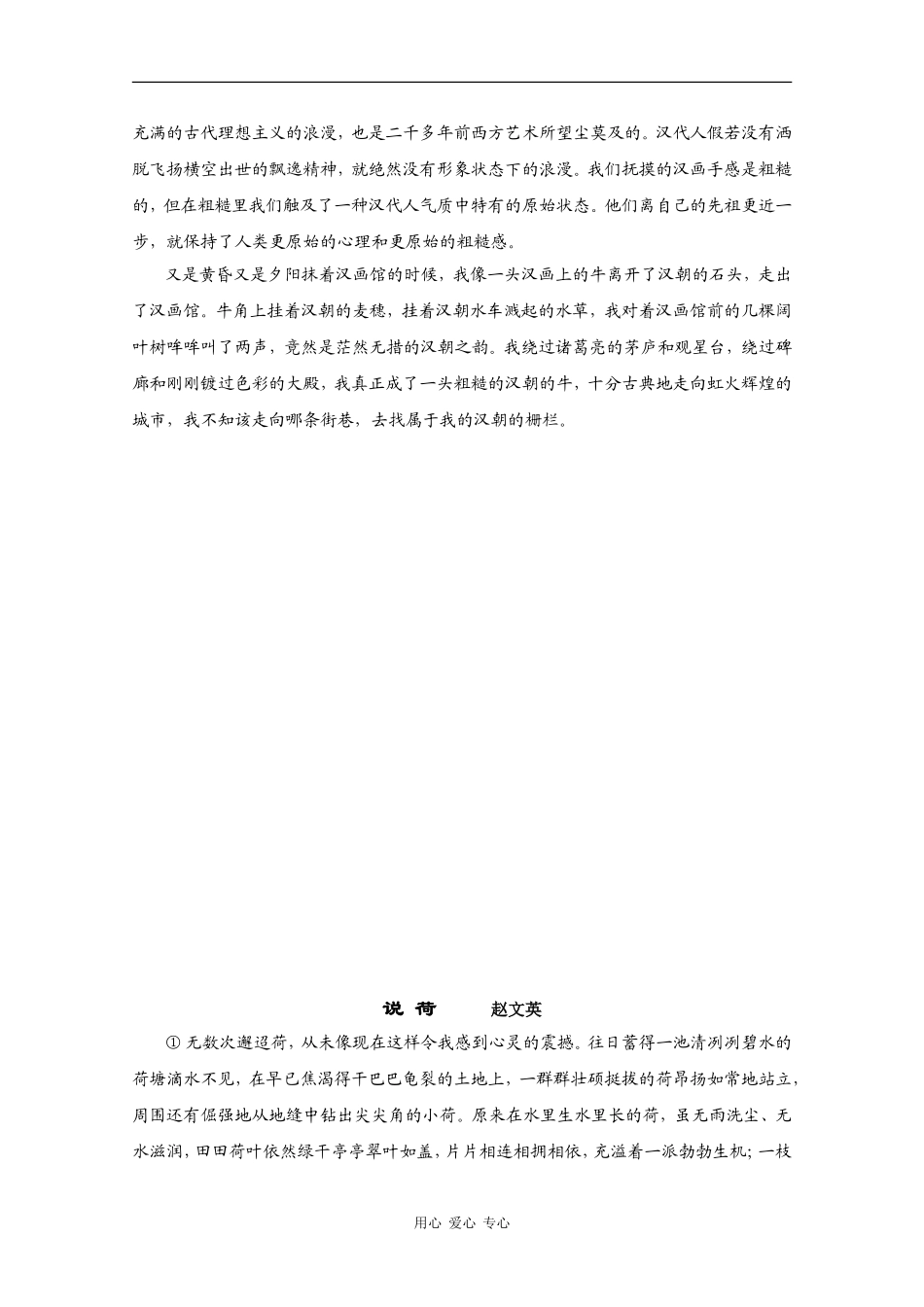 高三语文高考作文素材：精美散文（22）_第2页