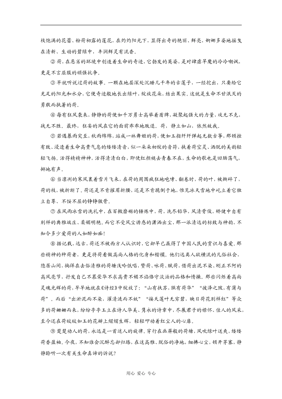 高三语文高考作文素材：精美散文（22）_第3页