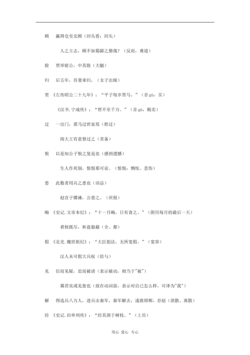 高三语文备战高考素材：2010最容易错解的文言词语_第2页