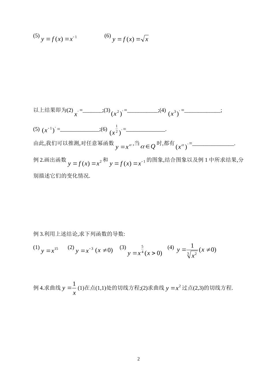高中1.2.1几个常用函数的导数以及基本初等函数的导数公式学案新人教版选修2_第2页