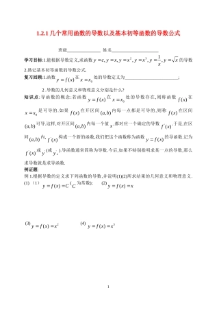 高中1.2.1几个常用函数的导数以及基本初等函数的导数公式学案新人教版选修2