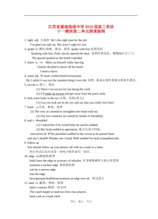 高三英语十一模块第二单元授课提纲   10.9