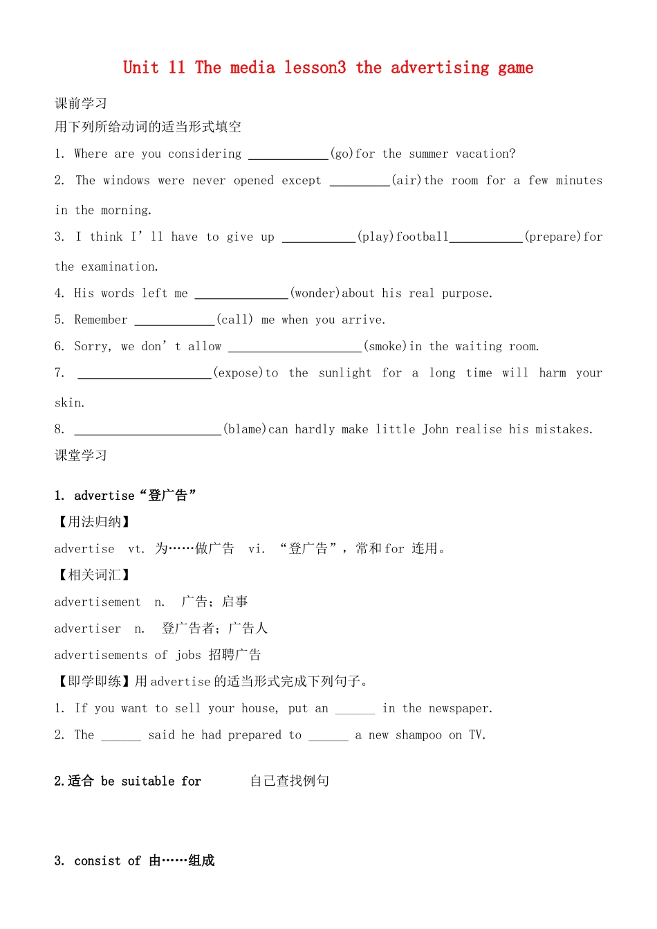 高三英语一轮复习 Unit11 The media lesson3 the advertising game导学案-人教版高三全册英语学案_第1页