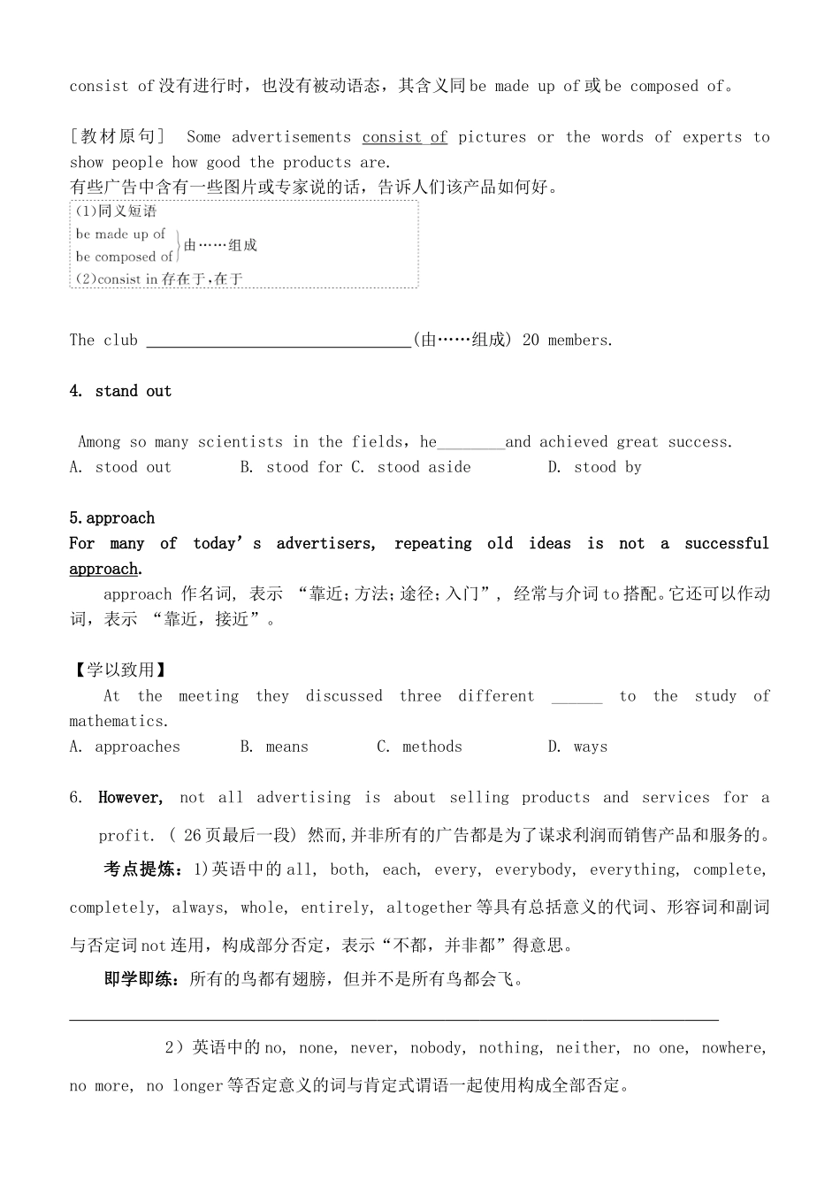 高三英语一轮复习 Unit11 The media lesson3 the advertising game导学案-人教版高三全册英语学案_第2页