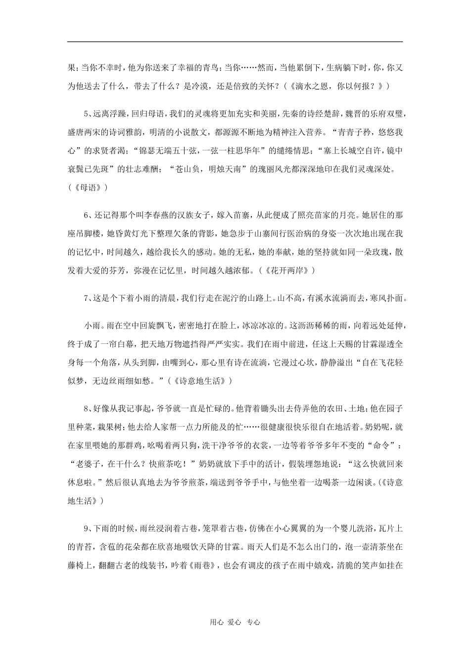 高三语文备战高考素材：2010最新精编高考作文绝美语段50例 新人教版_第2页