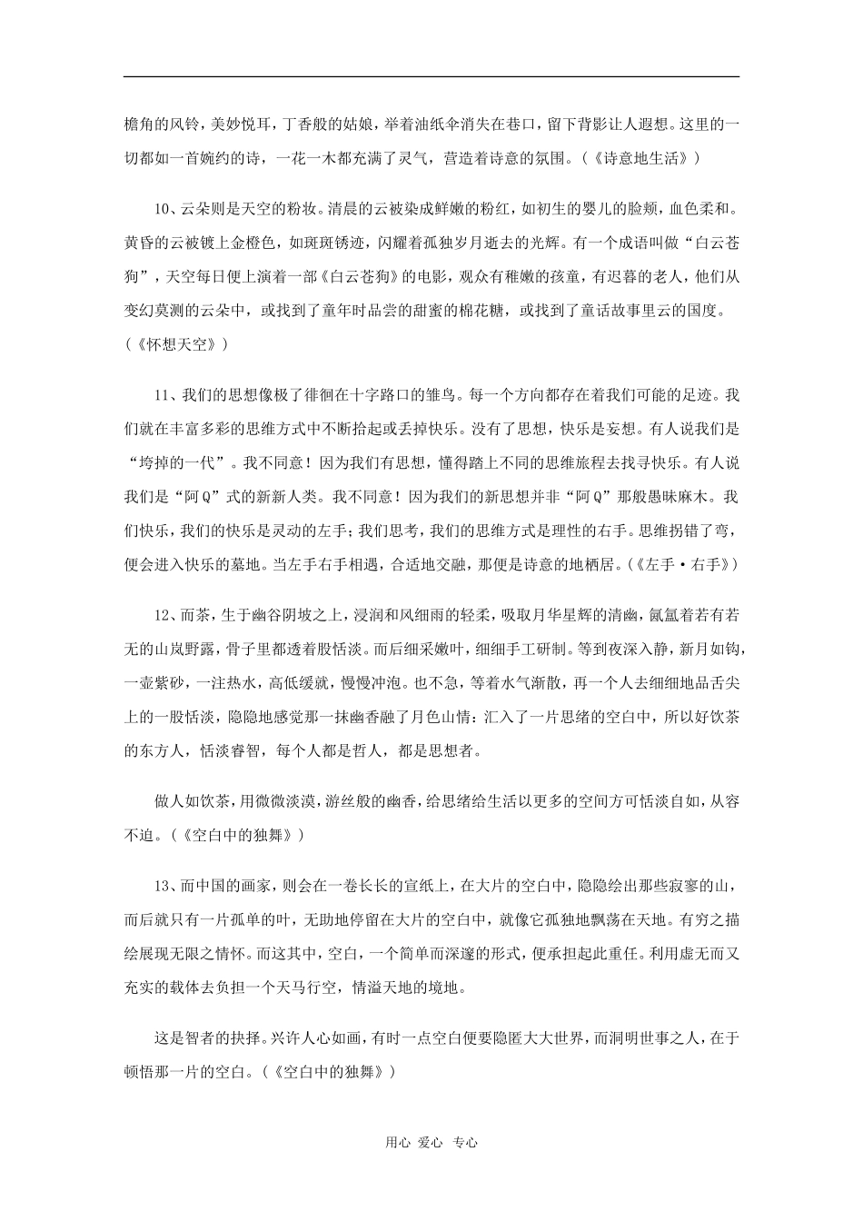 高三语文备战高考素材：2010最新精编高考作文绝美语段50例 新人教版_第3页