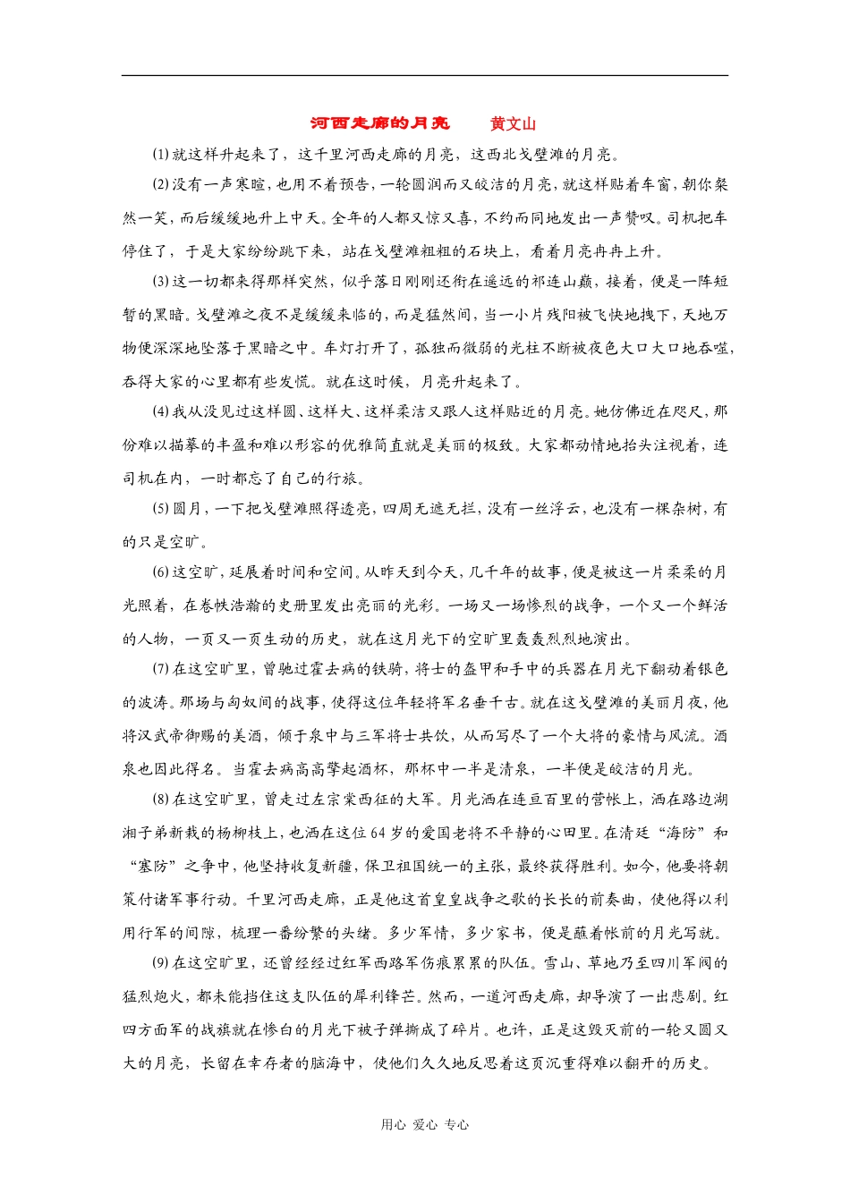 高三语文高考作文素材：精美散文（23）_第1页