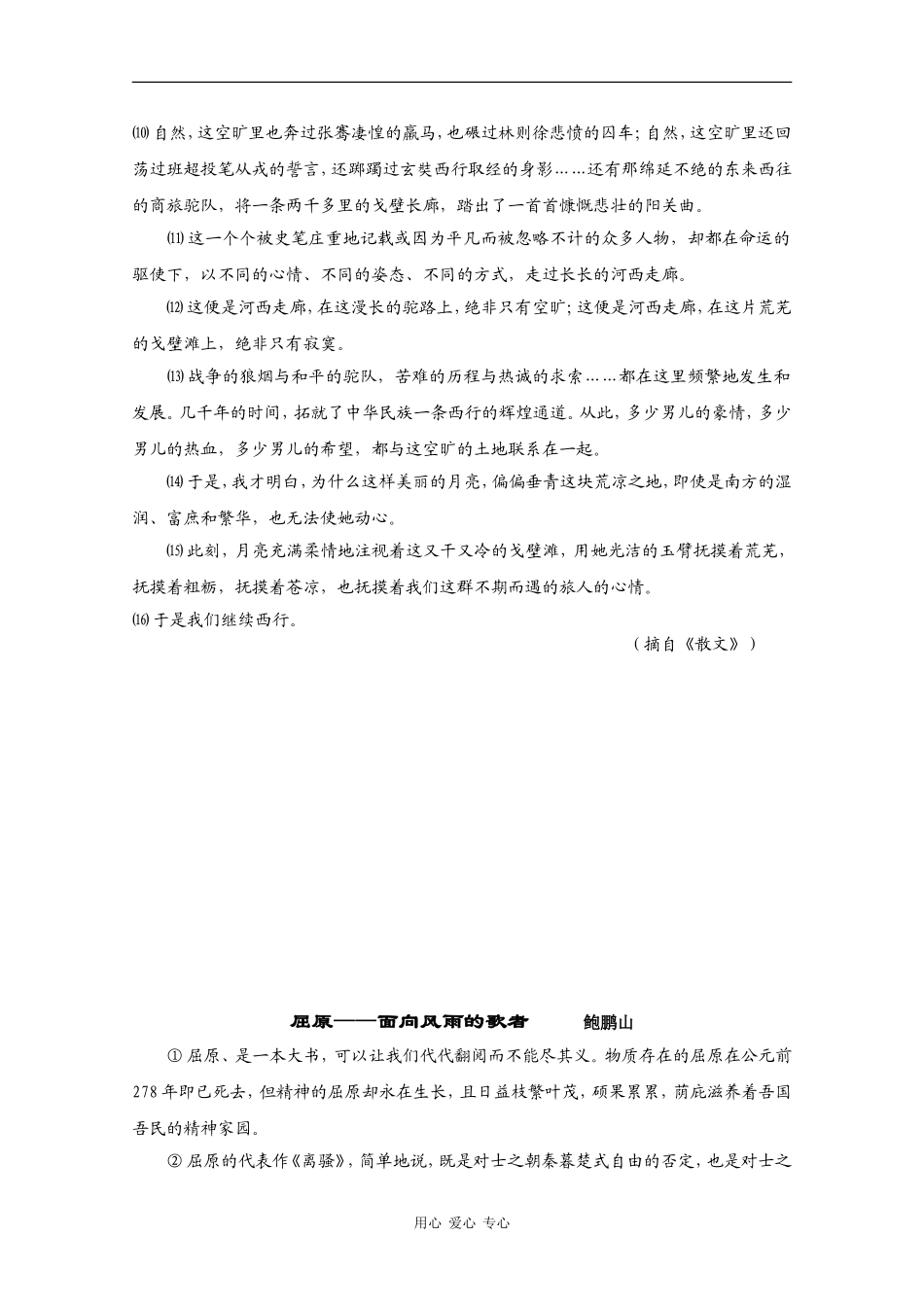 高三语文高考作文素材：精美散文（23）_第2页