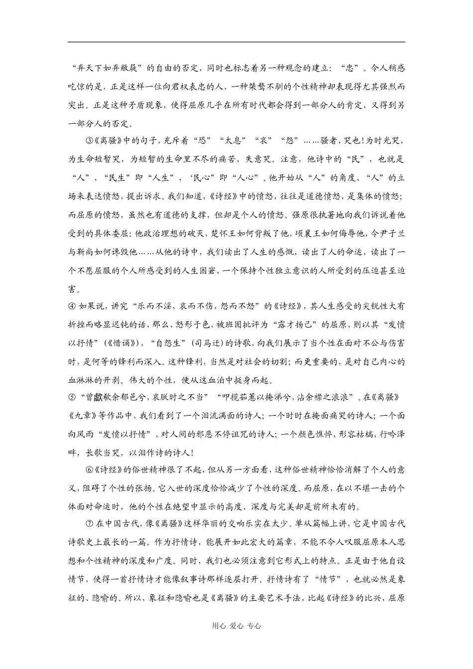 高三语文高考作文素材：精美散文（23）_第3页